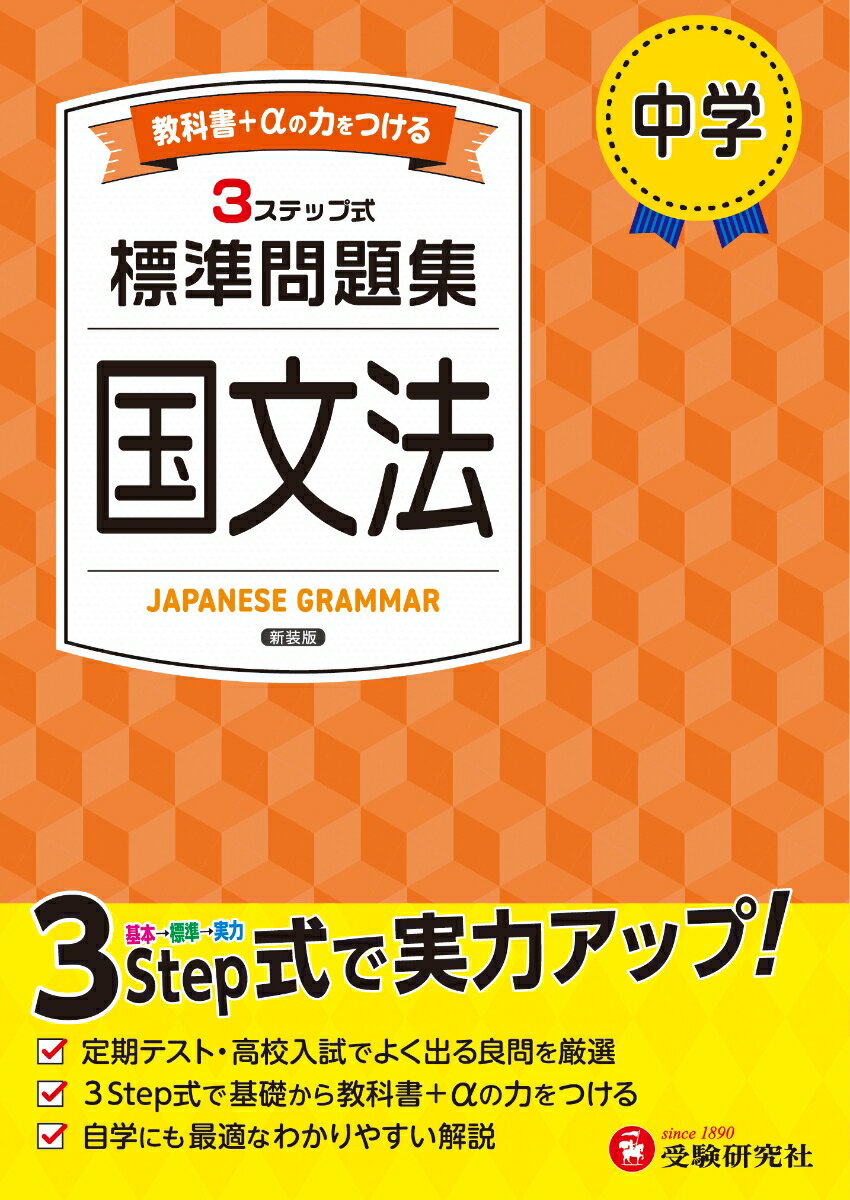 楽天市場】中学国文法 標準問題集の通販 楽天市場】中学国文法 標準問題集の通販