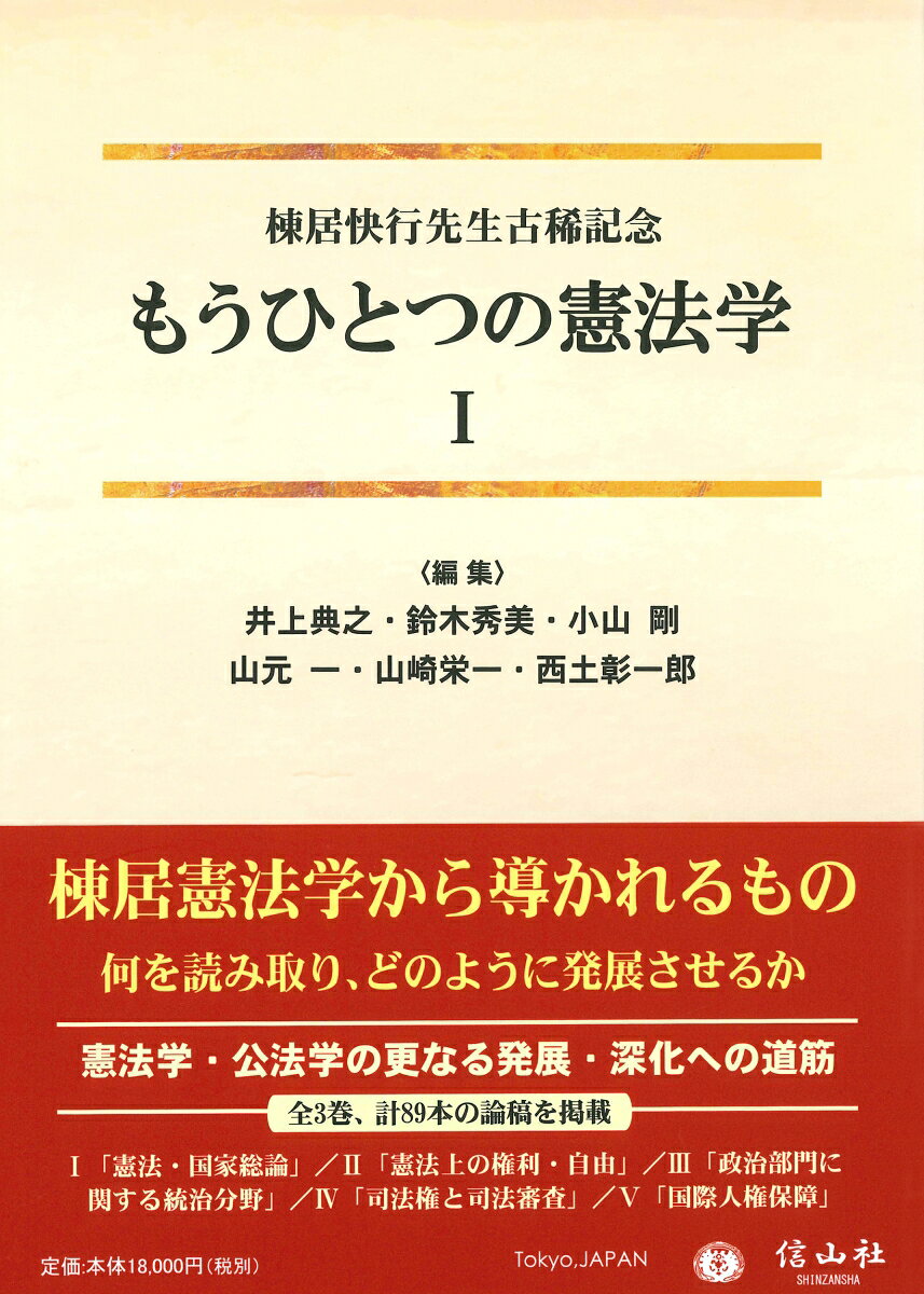 もうひとつの憲法学1