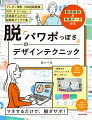 資料作成、デザインが何となくあか抜けない！伝わらない！分かりにくい！そんなあなたに、パワポっぽいデザインから脱却する８５の簡単テクニックをご紹介します！