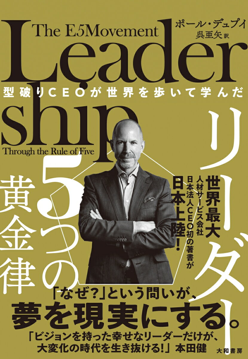 従軍経験、大阪・西成での寝泊まりの日々、そしてインド事業の立て直し…。日本を愛するカナダ人ＣＥＯが、さまざまな国で組織を率いつつ、古今東西のリーダーを研究してわかった「５つの黄金律」とは。