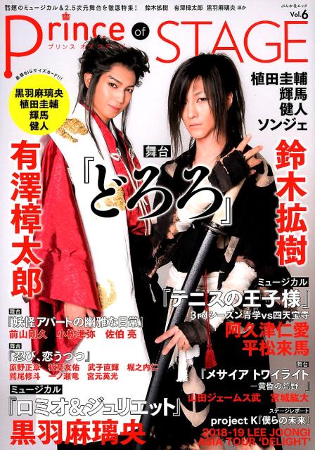 Prince　of　STAGE（Vol．6）