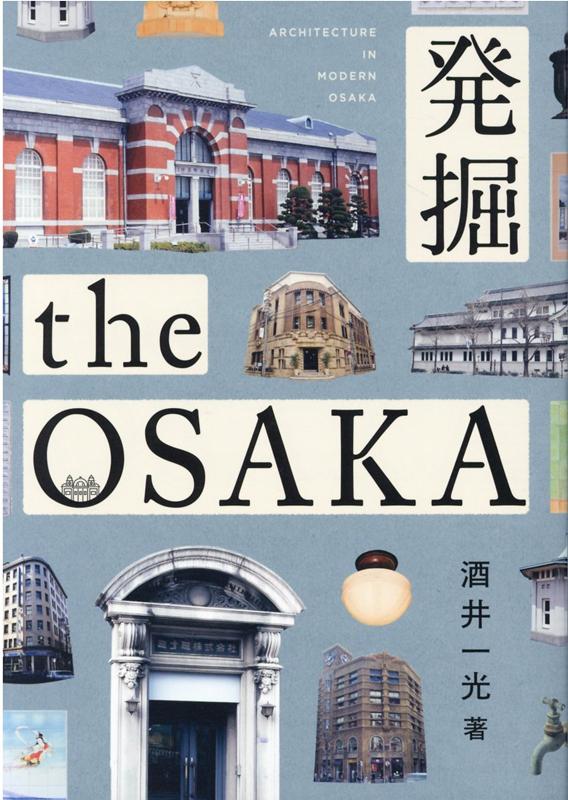 発掘 the OSAKA