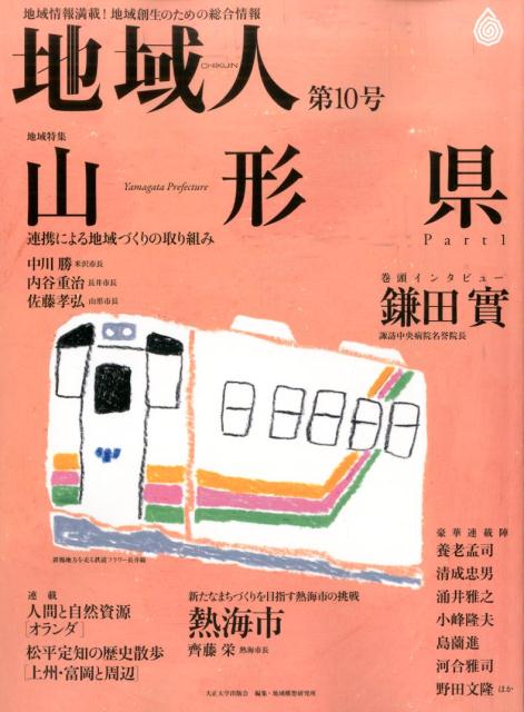 地域人（第10号）
