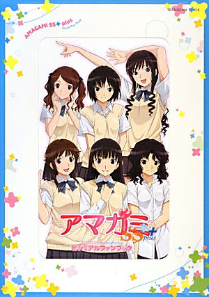 アマガミSS＋　plus　ビジュアルファンブック