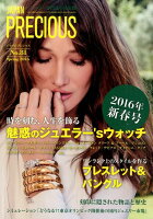 JAPAN PRECIOUS（no．81（Spring 20）