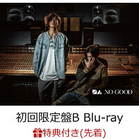 【先着特典】NO GOOD (初回限定盤B CD＋Blu-ray＋Photo Book) (ジャケ写デザインステッカー(形態別デザイン))