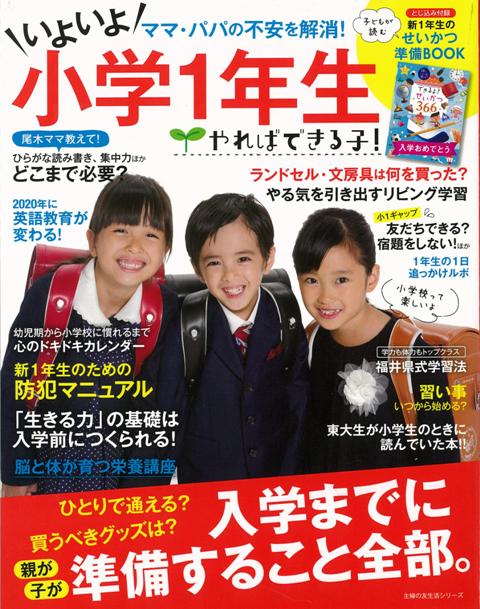 【バーゲン本】やればできる子！いよいよ小学1年生　入学までに準備すること全部。