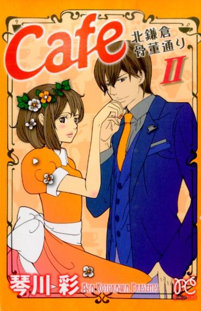 Cafe北鎌倉骨董通り（2）