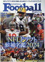 NFLドラフト候補名鑑（2024） （B B MOOK American Football Mag）