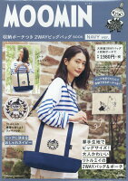 MOOMIN収納ポーチつき2WAYビッグバッグBOOK NAVY ver．