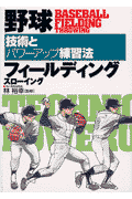 野球フィ-ルディング・スロ-イング