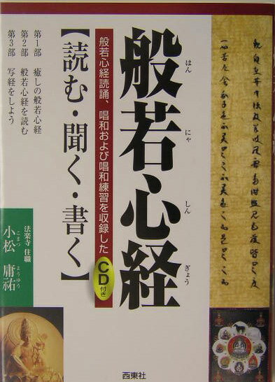 CD付き 般若心経