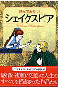 読んでみたいシェイクスピア