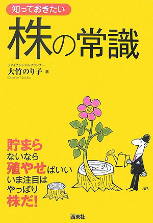 知っておきたい株の常識