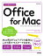 今すぐ使えるかんたん　Office for Mac［Office 2021/Microsoft 365　両対応］