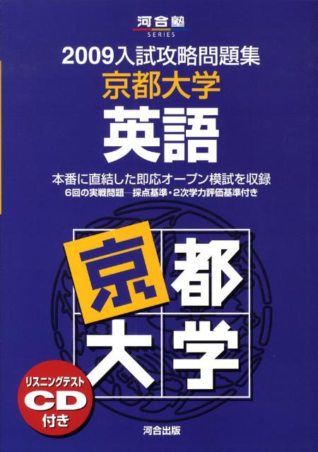 京都大学英語（2009）