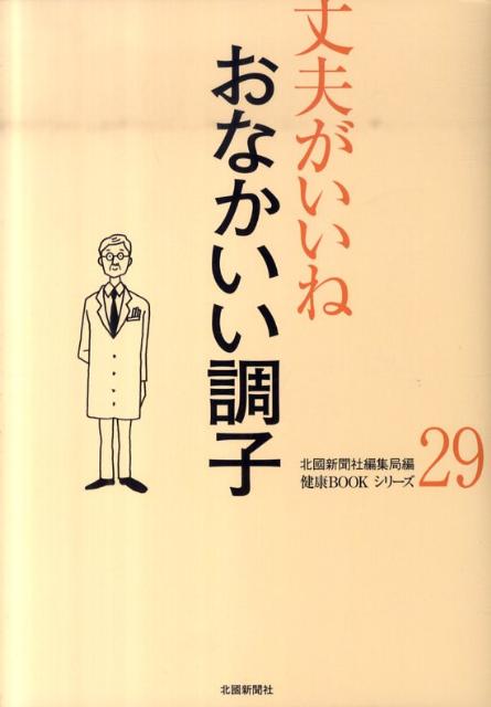 おなかいい調子