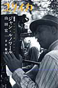 総特集ジャン・ルノワール
