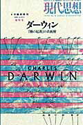 現代思想（第37巻第5号（4月臨時増刊））