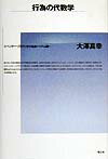 行為の代数学増補新版