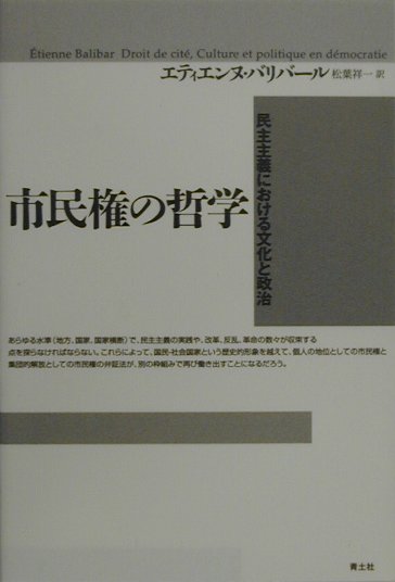 市民権の哲学