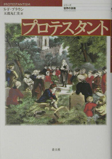 プロテスタント