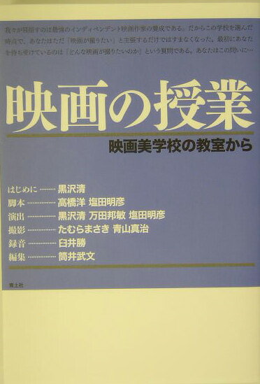 映画の授業