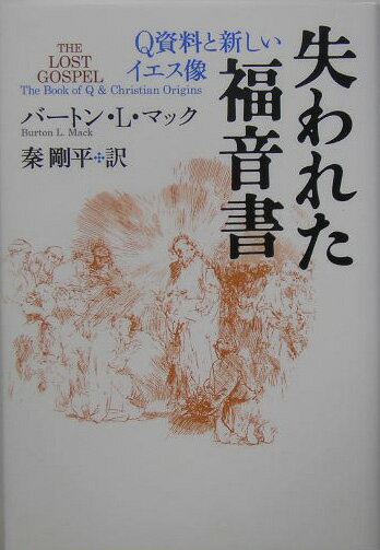 失われた福音書新装版