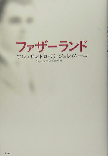 ファザーランド