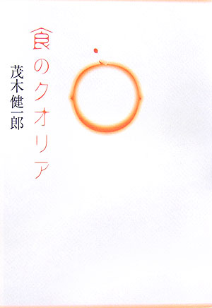 07.31 食のクオリア