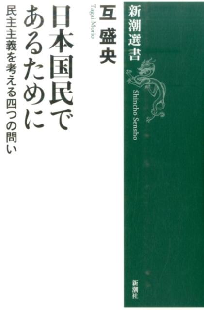 日本国民であるために