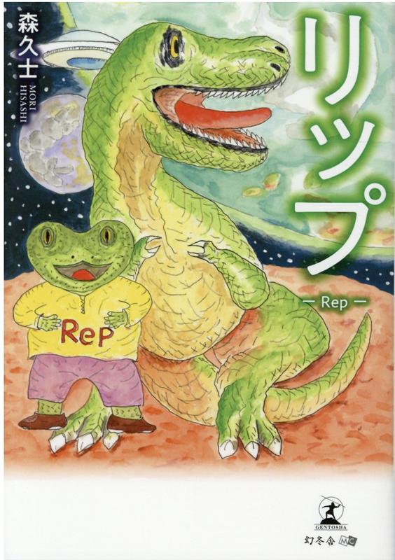 リップーRep-