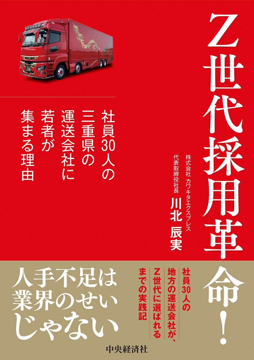 Z世代採用革命！
