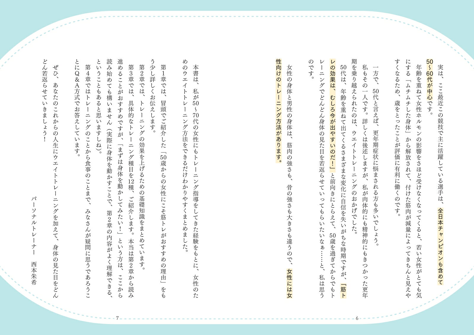 女性のための50歳からの筋トレ入門 [ 西本　朱希 ] book-21524975 楽天ブックス サンプル画像3