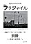 【POD】詩誌「フラジャイル」 第17号 別冊 2023年4月