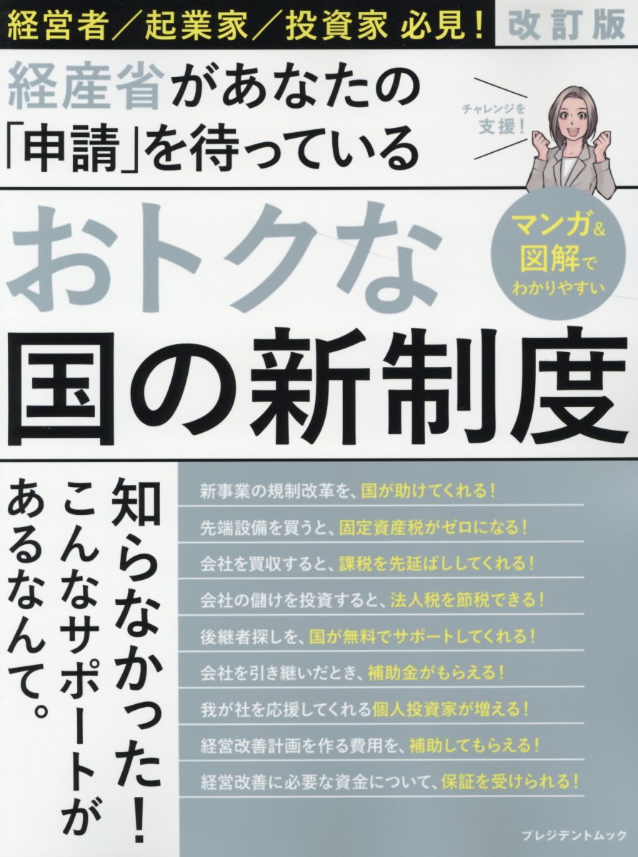 おトクな国の新制度改訂版