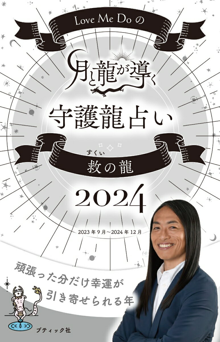 【楽天ブックス限定特典】POWER　WISH　Note2024　2024．3／25　天秤座満月　-　2025．3／14　乙女座満月(2024年のラッキーを引き寄せるKeikoの金言カード（1枚）) [ Keiko ]