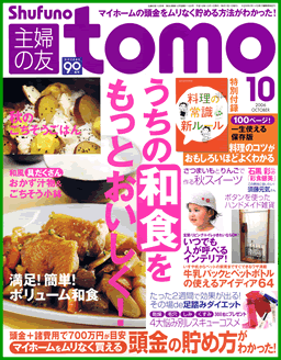 主婦の友　10月号