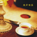 BEST SELECT LIBRARY 決定版::歌声喫茶 [ (オムニバス) ]