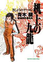 机上の九龍