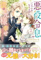 うっすらとした前世の記憶と共に物語の世界に転生したエドワード。本来は悪役令息として義兄を殺すはずだった彼だが、すっかりいい子になってまっすぐ成長し、家族みんなに愛されながらお勉強にお稽古に頑張る日々を過ごしていた。そんな中、大好きな兄様が学園へ入学しちょっとの間お別れになる日が近づいてくる。また、各地で魔物の出現が相次いだり女性だけがかかる病気が流行ったりと本来の物語の世界に少しずつ近づき始め…？