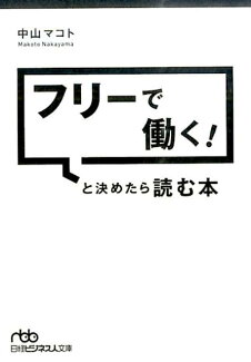 フリーで働く!と決めたら読む本の表紙