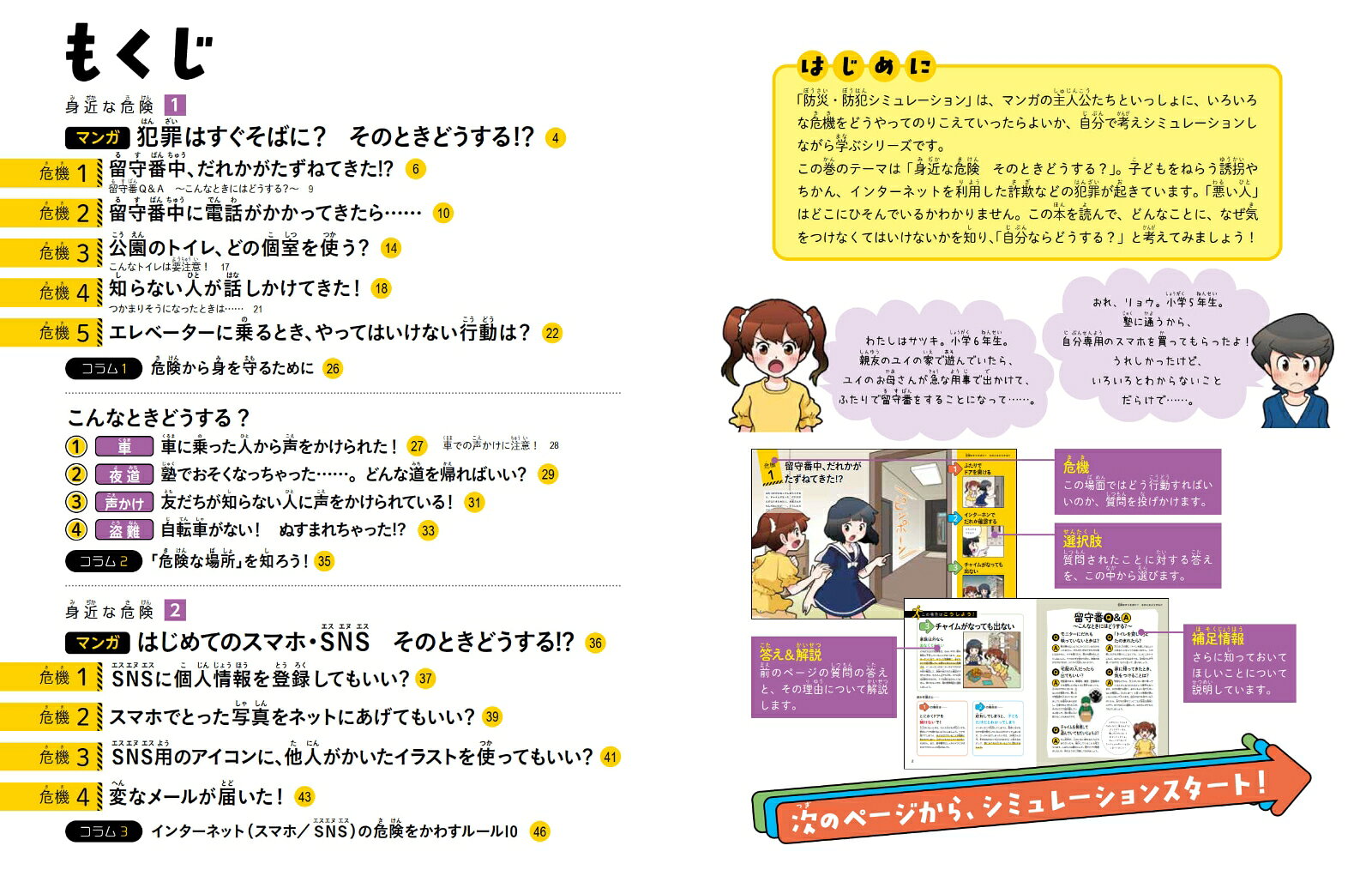 身近な危険 そのときどうする？ （防災・防犯シュミレーション 3） 国崎 信江 book-19440231 楽天ブックス サンプル画像3