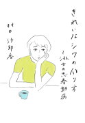 きれいなシワの作り方