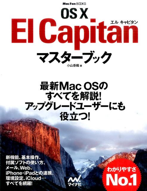 OS　10　El　Capitanマスターブック
