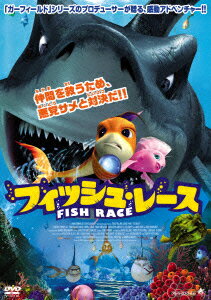 フィッシュ・レース