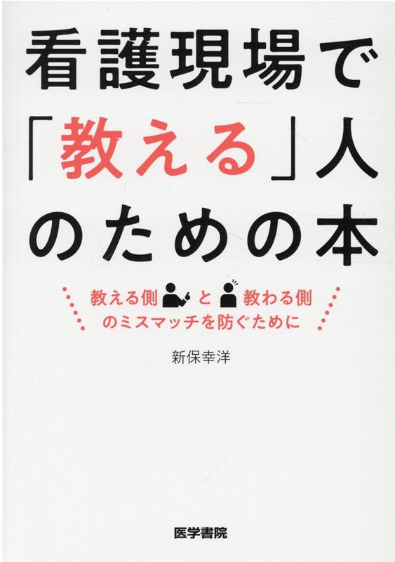 同じミスを何度も繰り返す？自分のやり方に固執して、柔軟な対応ができなくなっている？１３のケースから、対応法と根拠を解説。