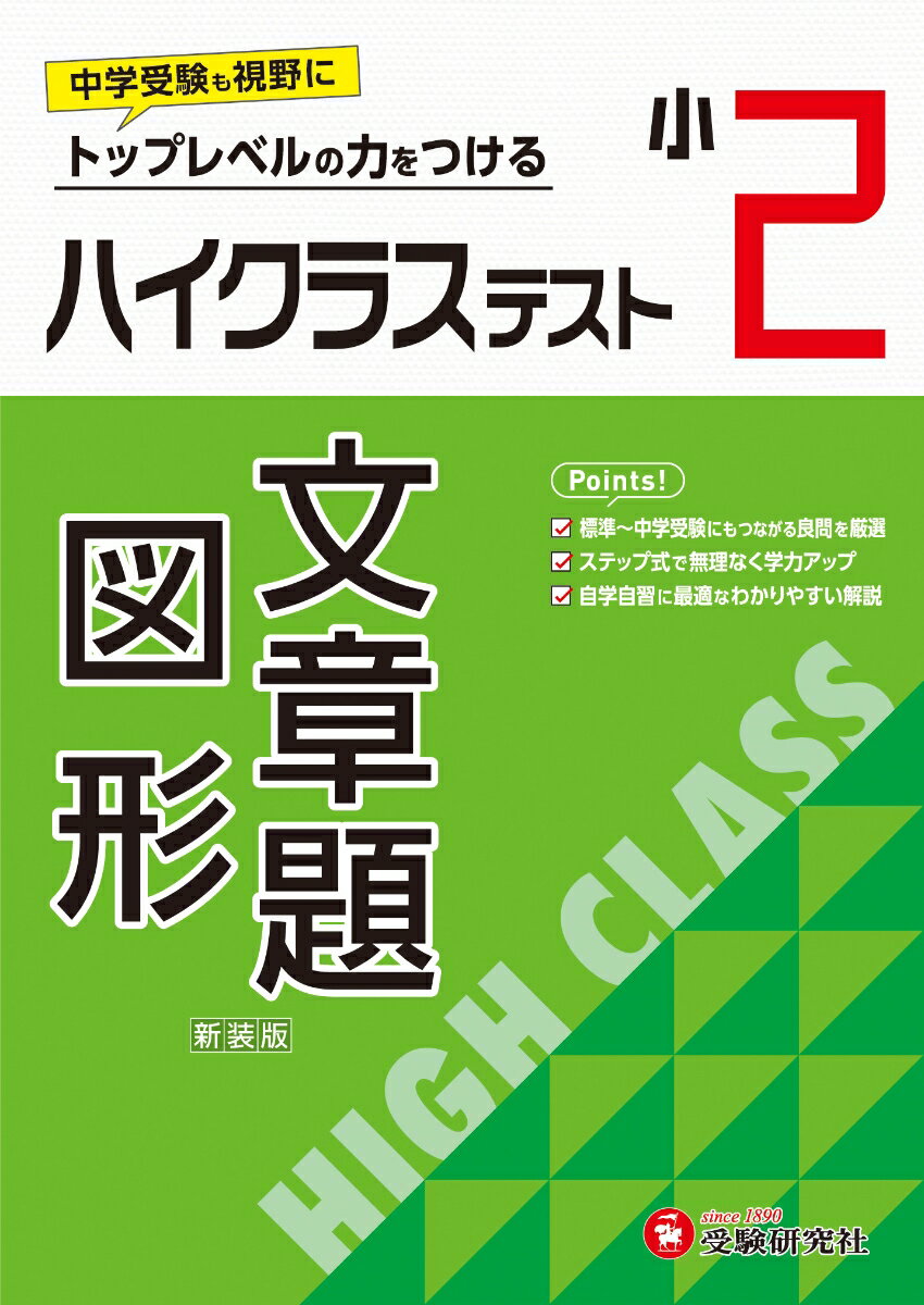 小2 ハイクラステスト 文章題・図形