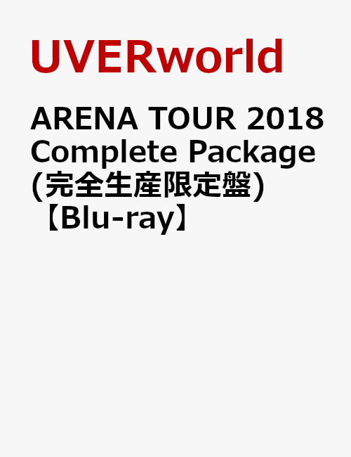 ARENA TOUR 2018 Complete Package(完全生産限定盤)【Blu-ray】