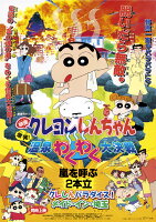 映画クレヨンしんちゃん 爆発！温泉わくわく大決戦 ＜同時収録＞クレしんパラダイス！メイド・イン・埼玉【Blu-ray】